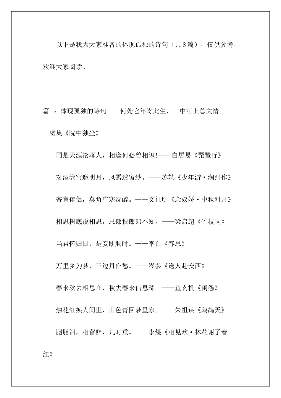 体现孤独的诗句-_第2页