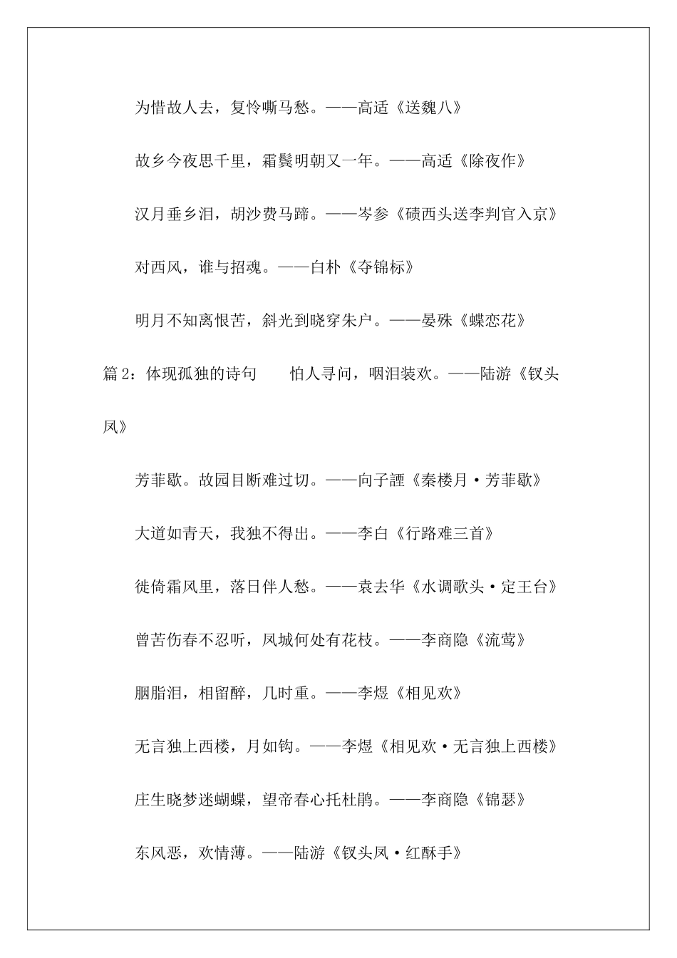 体现孤独的诗句-_第3页