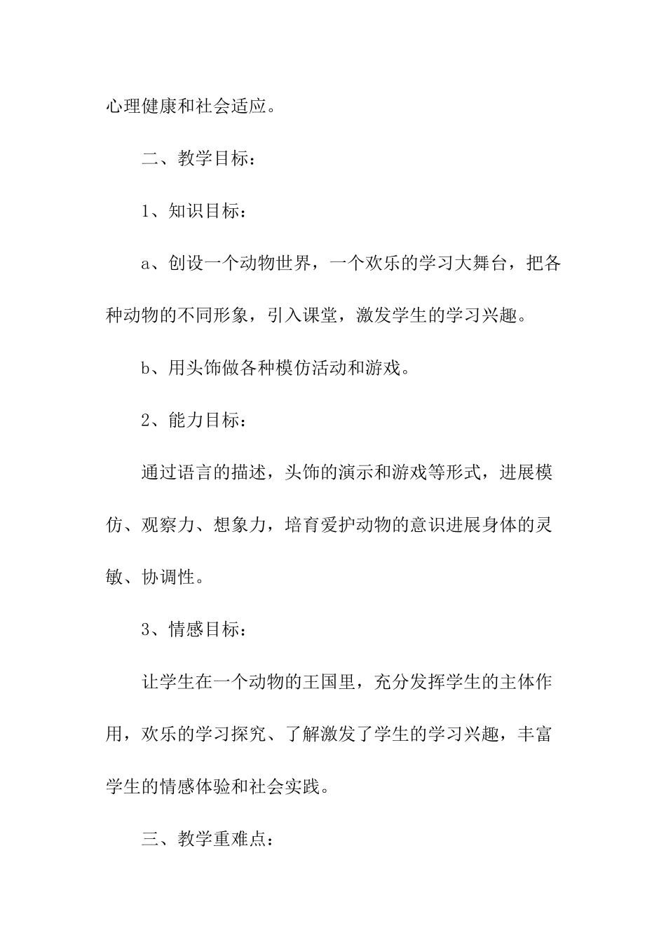 体育《攀爬》说课稿_第2页