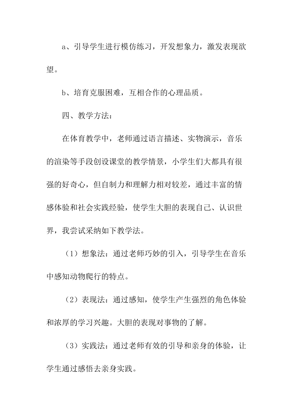 体育《攀爬》说课稿_第3页