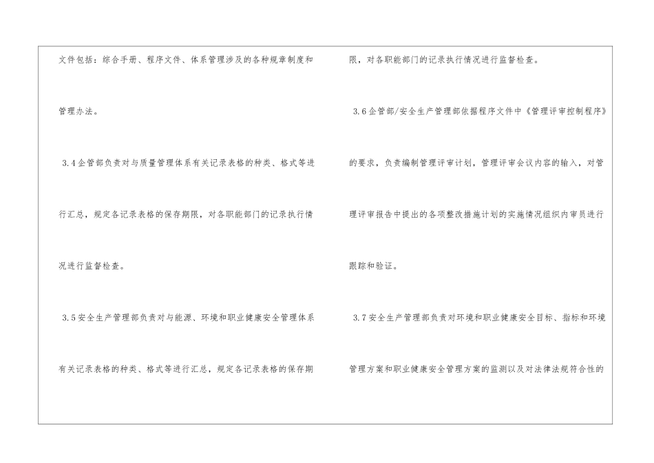 体系认证管理制度_第2页