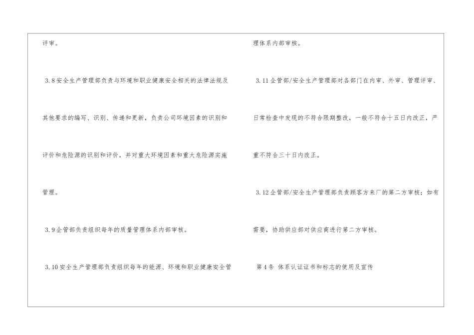 体系认证管理制度_第3页