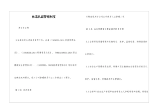 体系认证管理制度