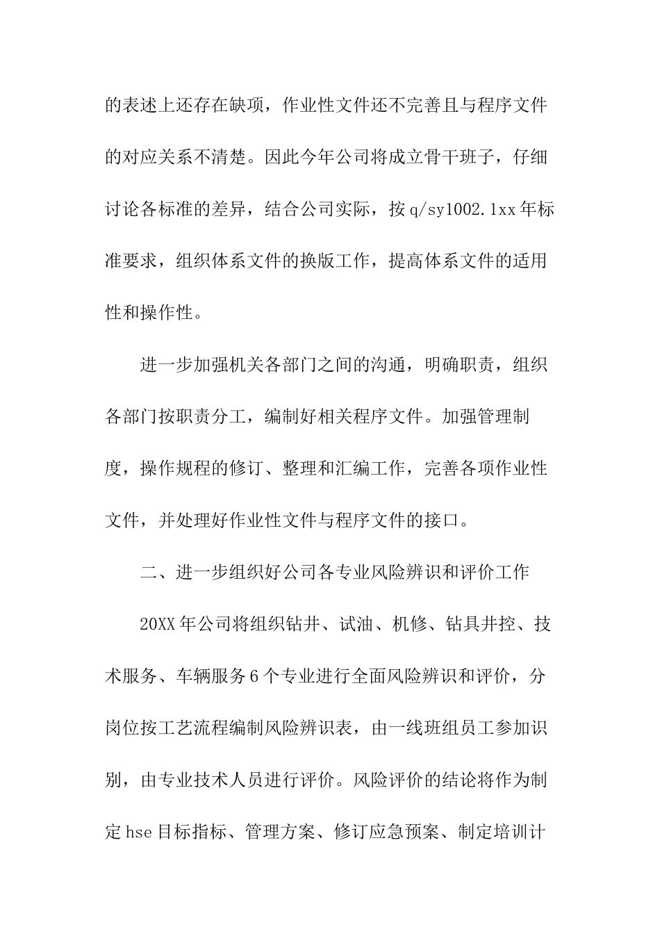 体系管理工作计划_第2页