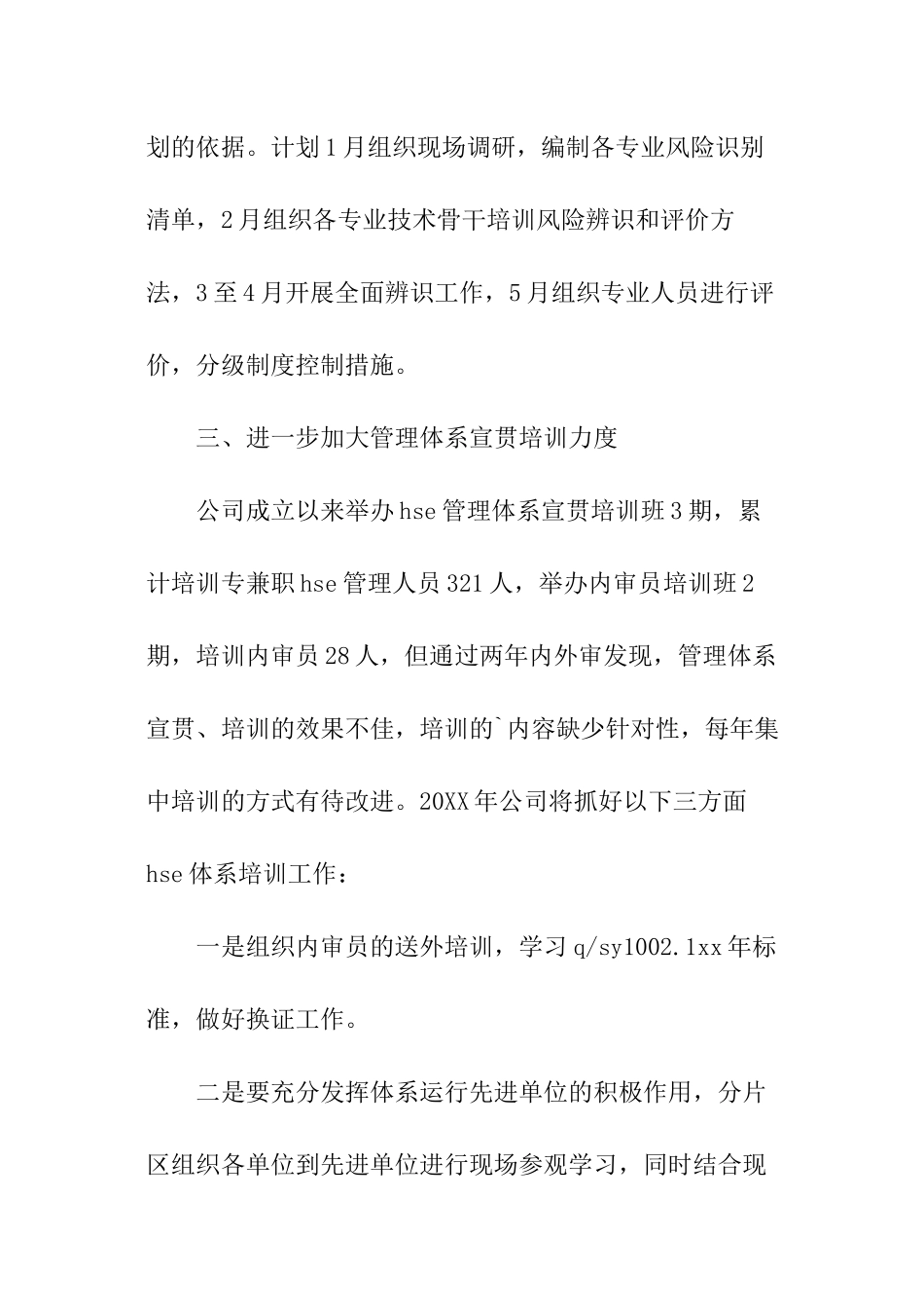 体系管理工作计划_第3页