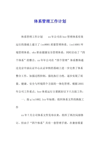 体系管理工作计划