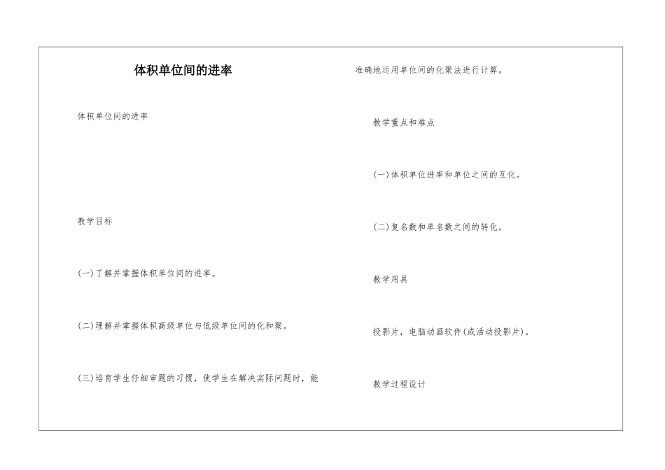 体积单位间的进率_第1页