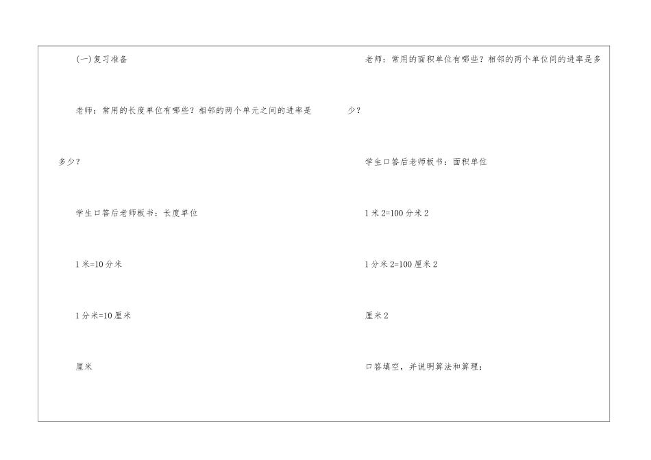 体积单位间的进率_第2页