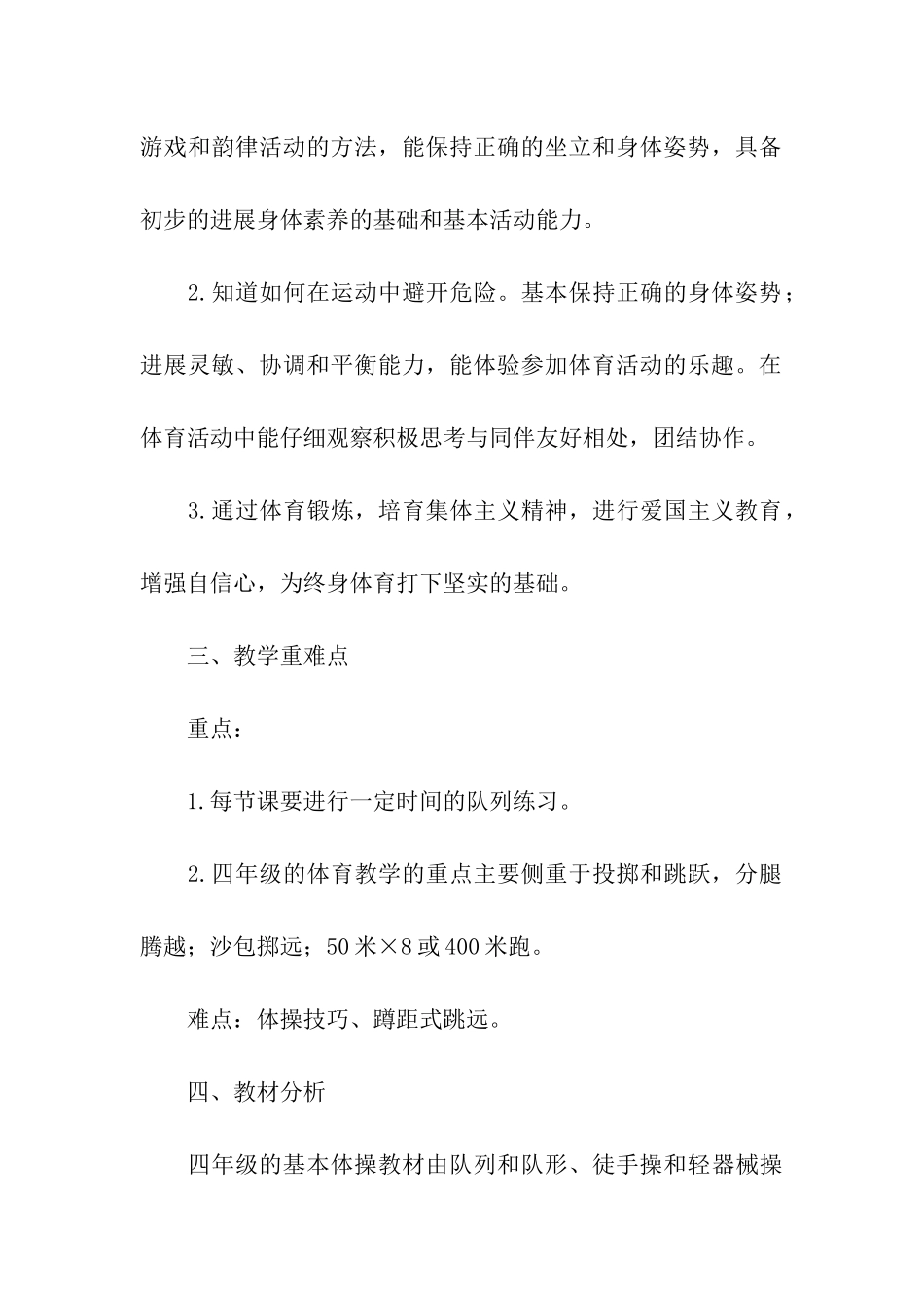 体育与健康教学计划_第2页