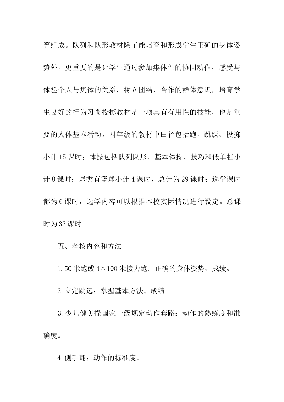 体育与健康教学计划_第3页