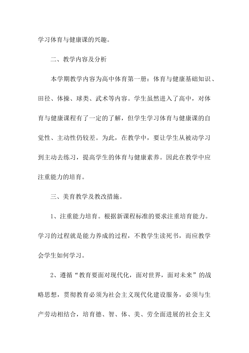 体育与健康的教学工作计划_第2页