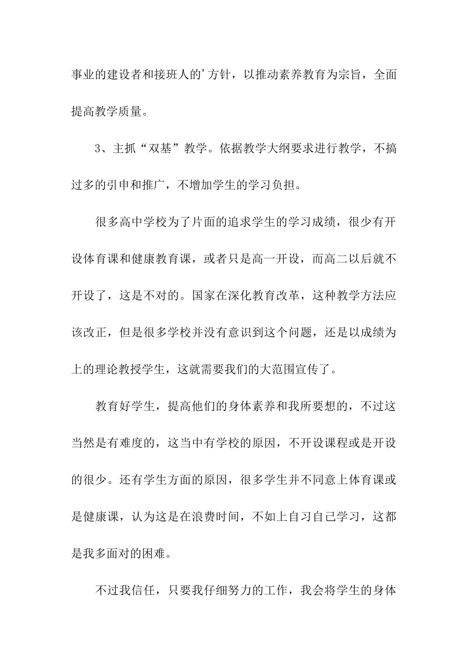 体育与健康的教学工作计划_第3页