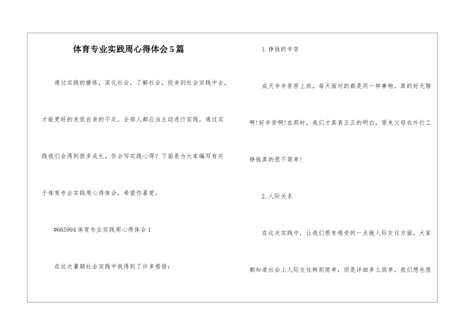 体育专业实践周心得体会5篇_第1页