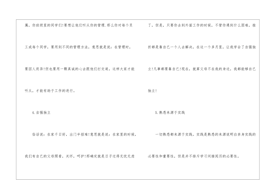 体育专业实践周心得体会5篇_第3页