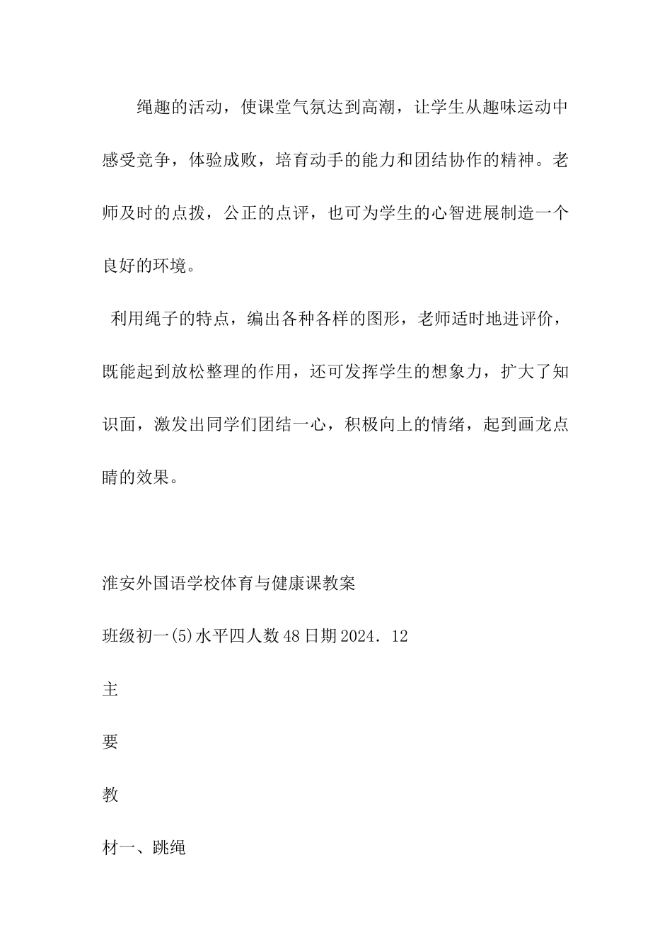 体育与健康课的设计方案_第3页