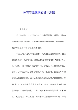 体育与健康课的设计方案