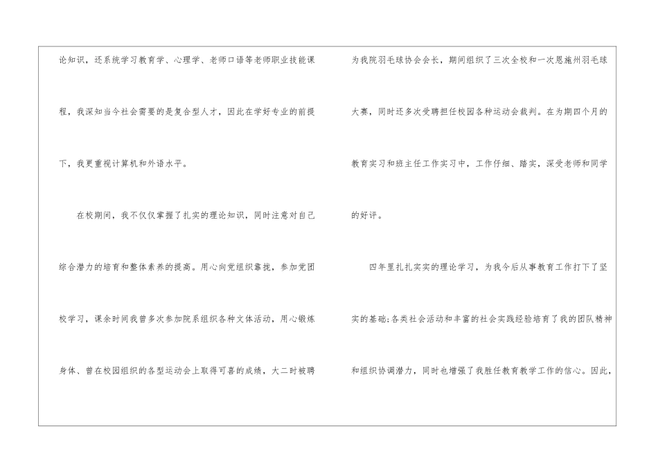 体育专业老师求职信范文_第2页