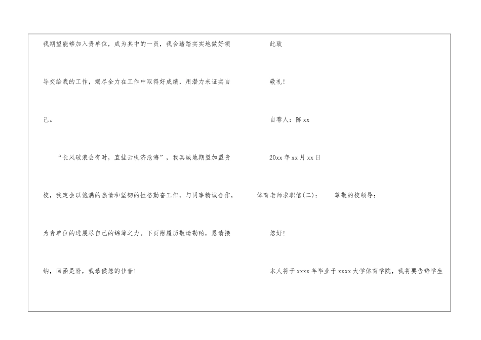 体育专业老师求职信范文_第3页