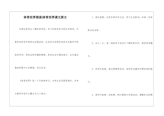 体育世界朗读-体育世界课文原文-