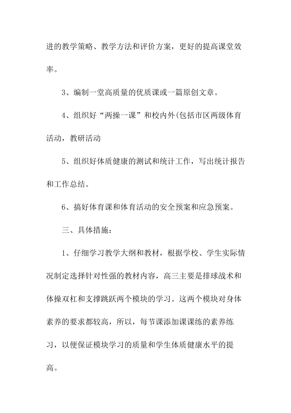 体育与健康高一教学工作计划_第2页