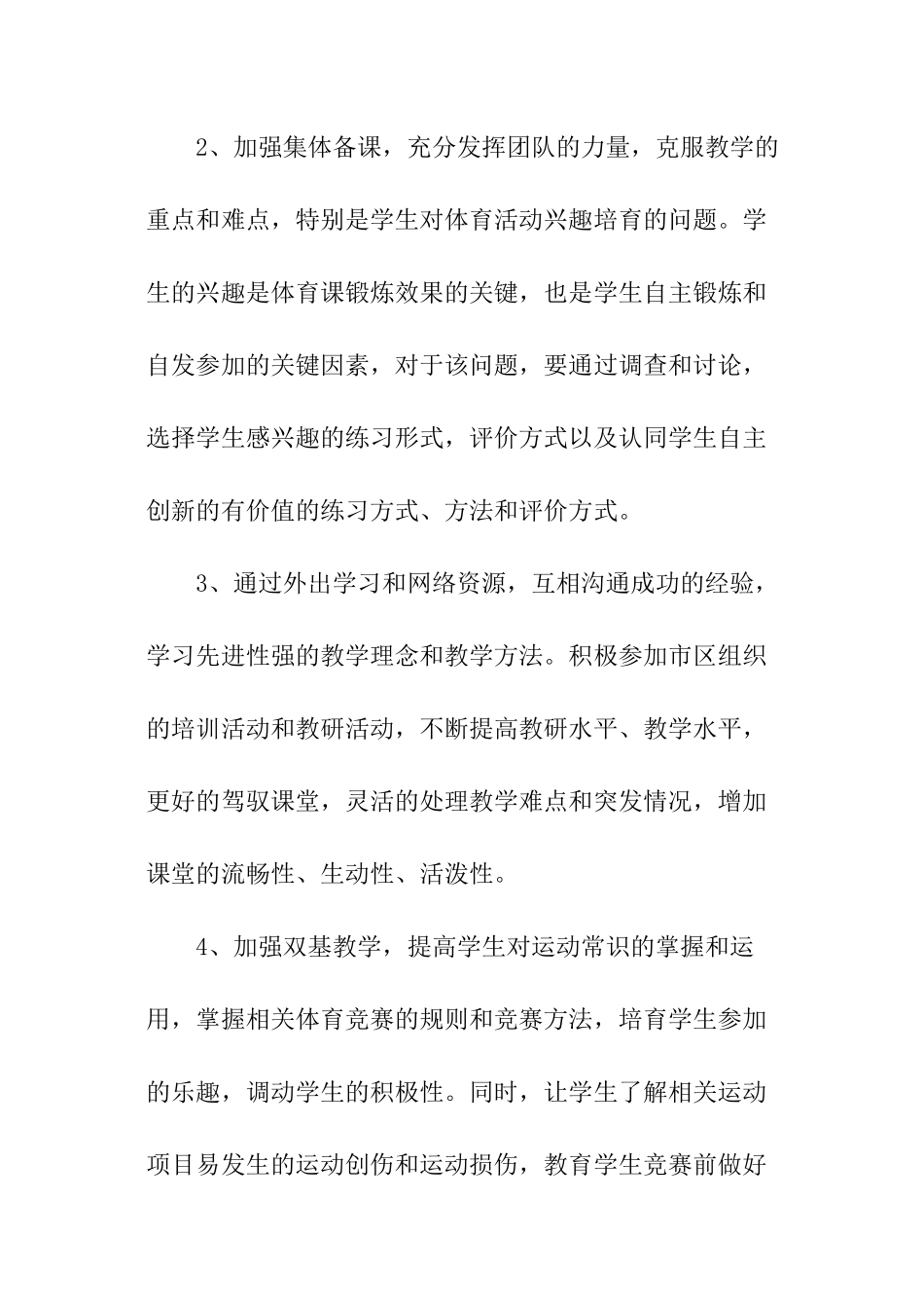 体育与健康高一教学工作计划_第3页