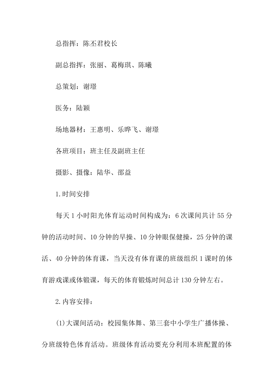 体育主题活动策划方案_第2页