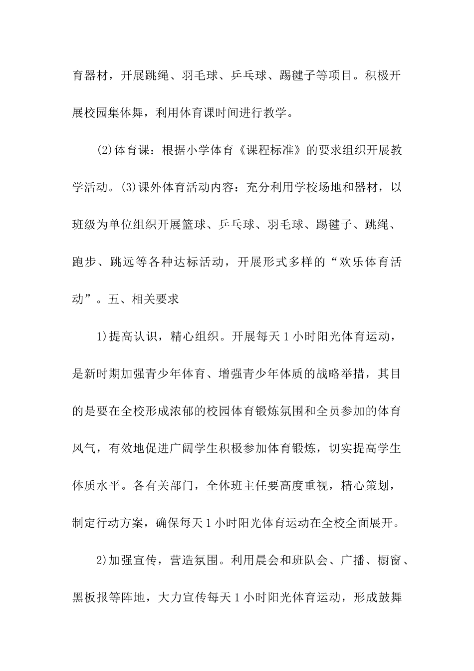 体育主题活动策划方案_第3页