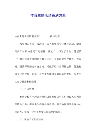 体育主题活动策划方案