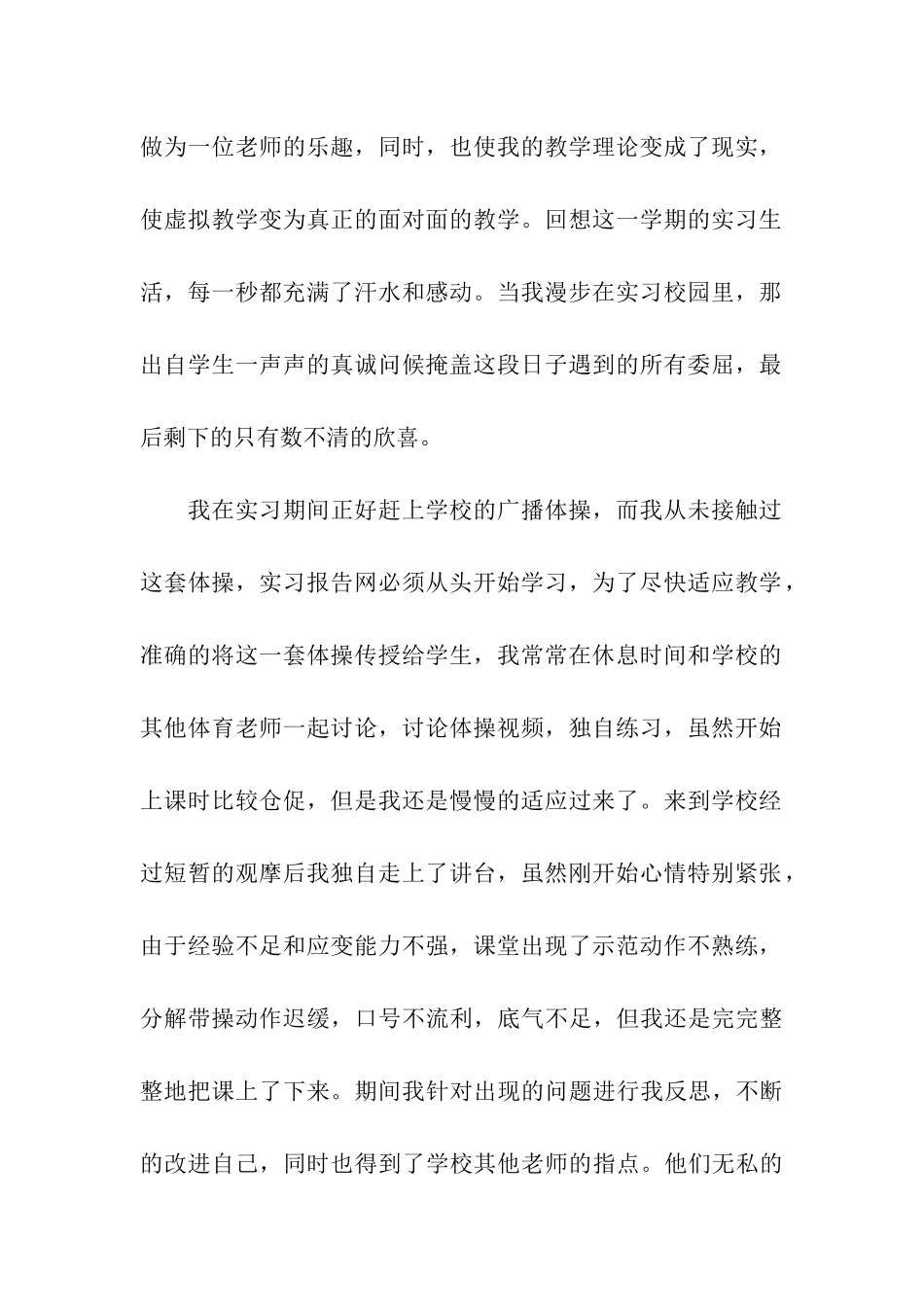 体育专业实习自我鉴定_第2页