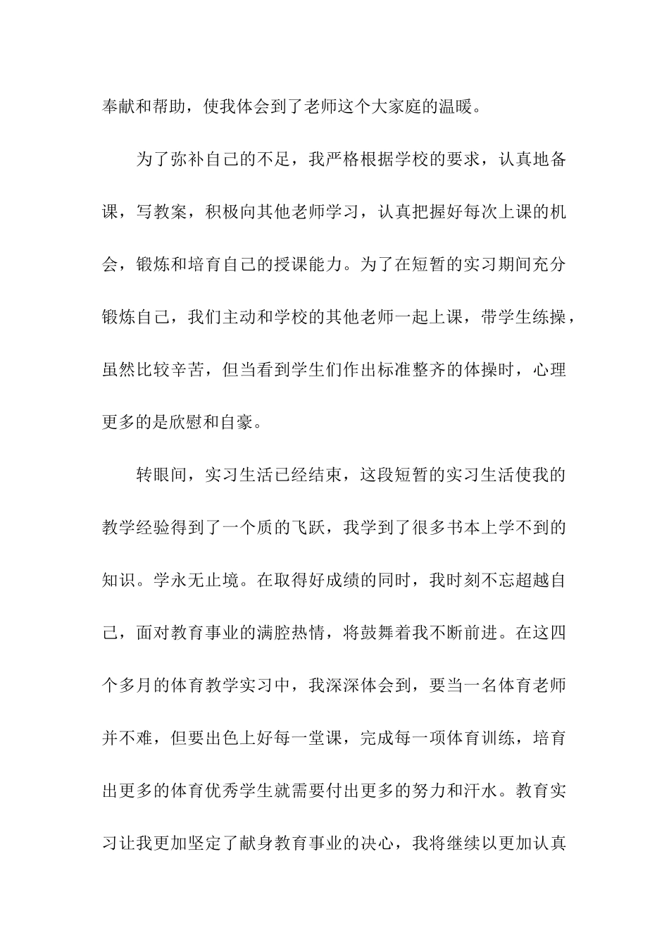 体育专业实习自我鉴定_第3页
