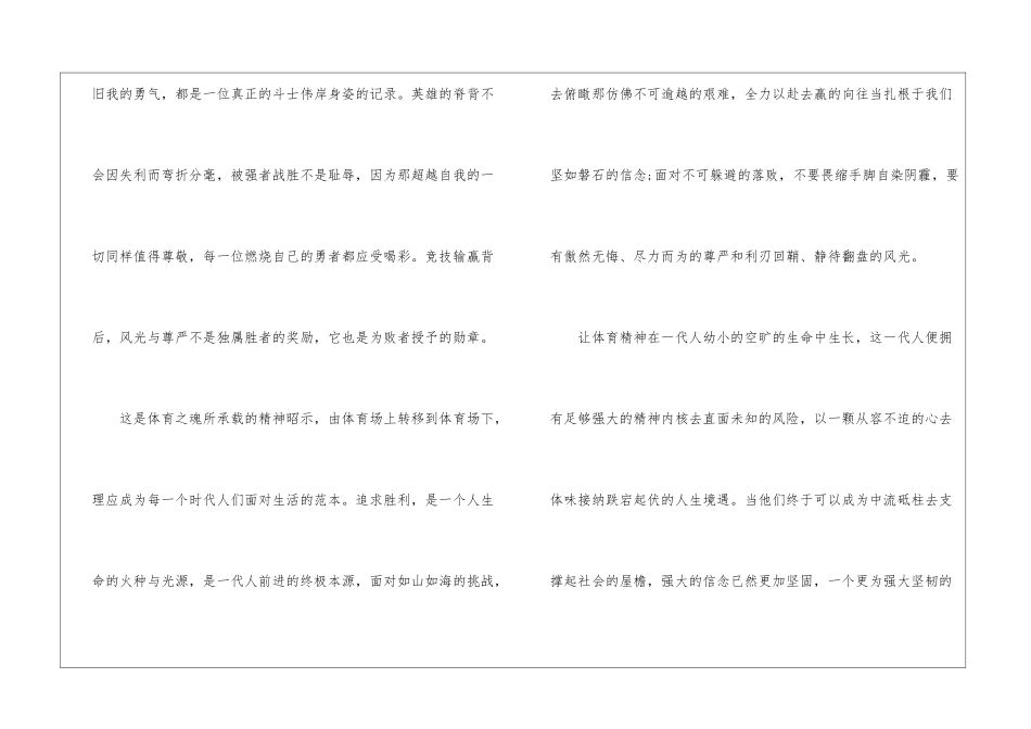 体育之效-2024新高考I卷高考满分作文_第2页