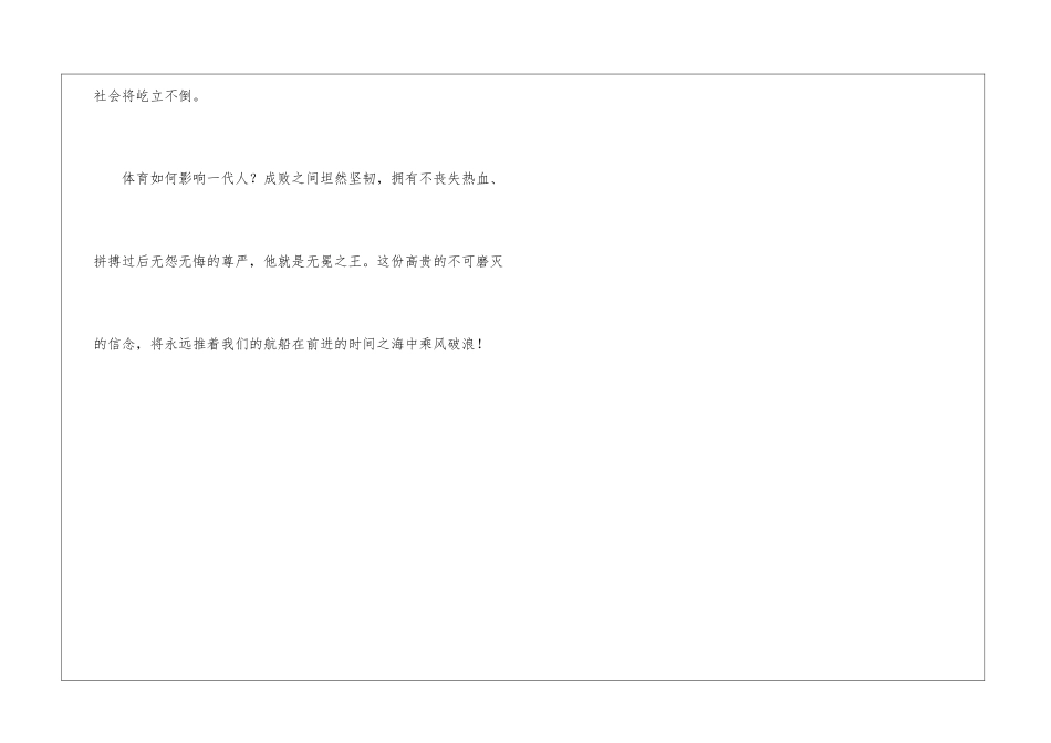 体育之效-2024新高考I卷高考满分作文_第3页