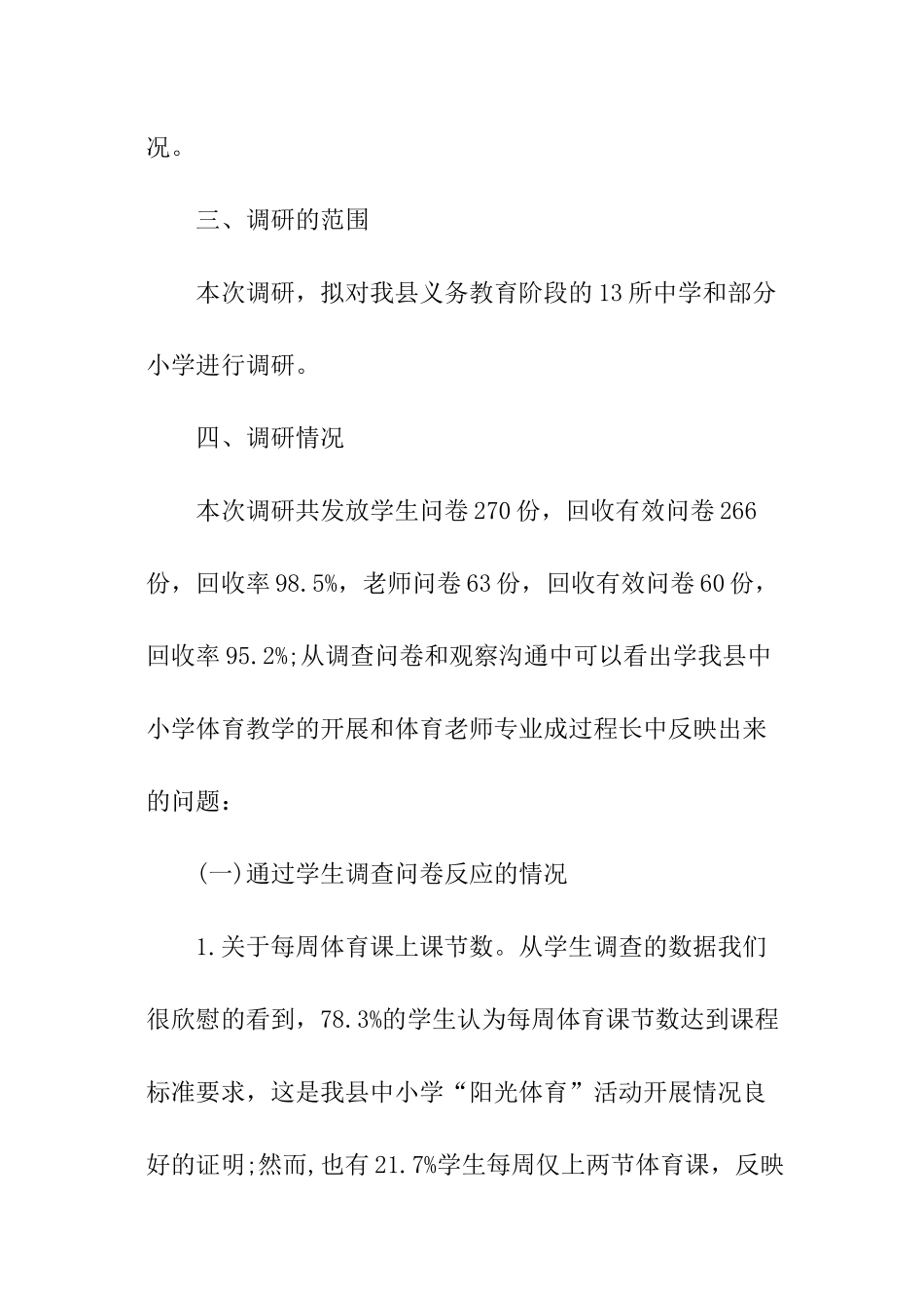 体育专业教育调查报告_第2页