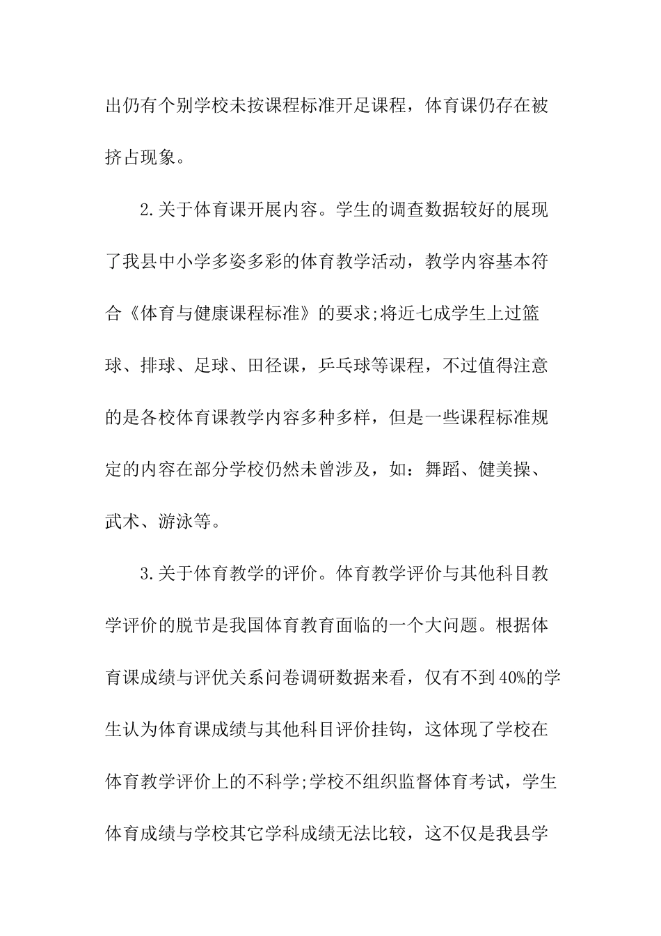 体育专业教育调查报告_第3页