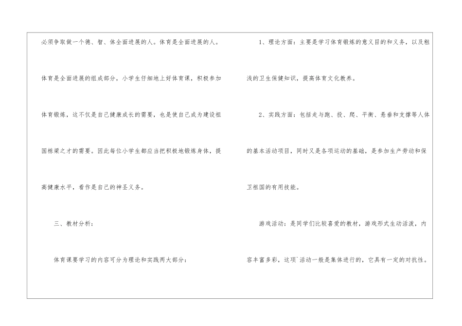 体育健康教学计划_第2页