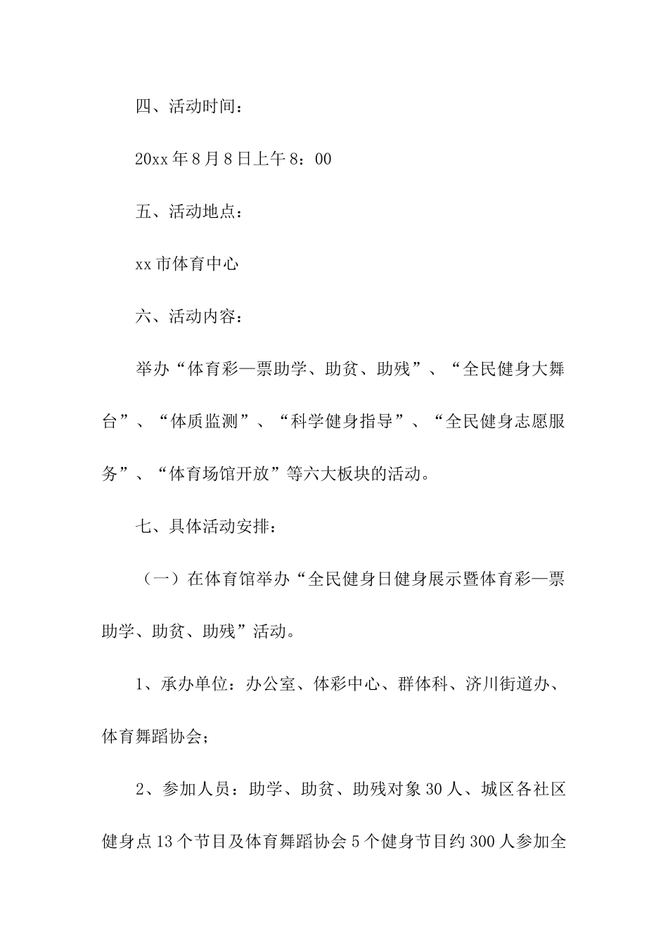 体育健身的活动方案_第2页