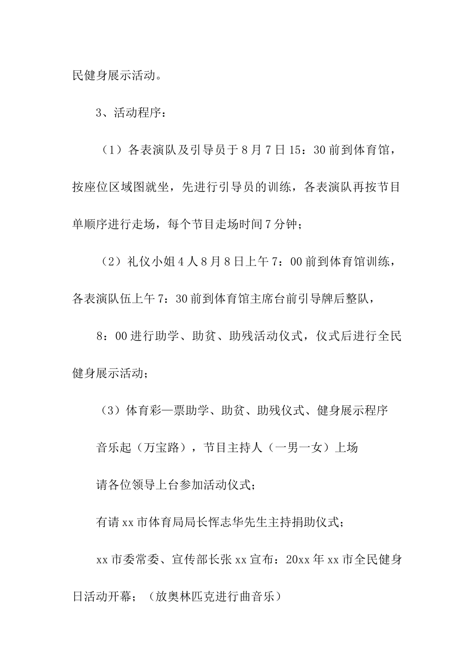 体育健身的活动方案_第3页