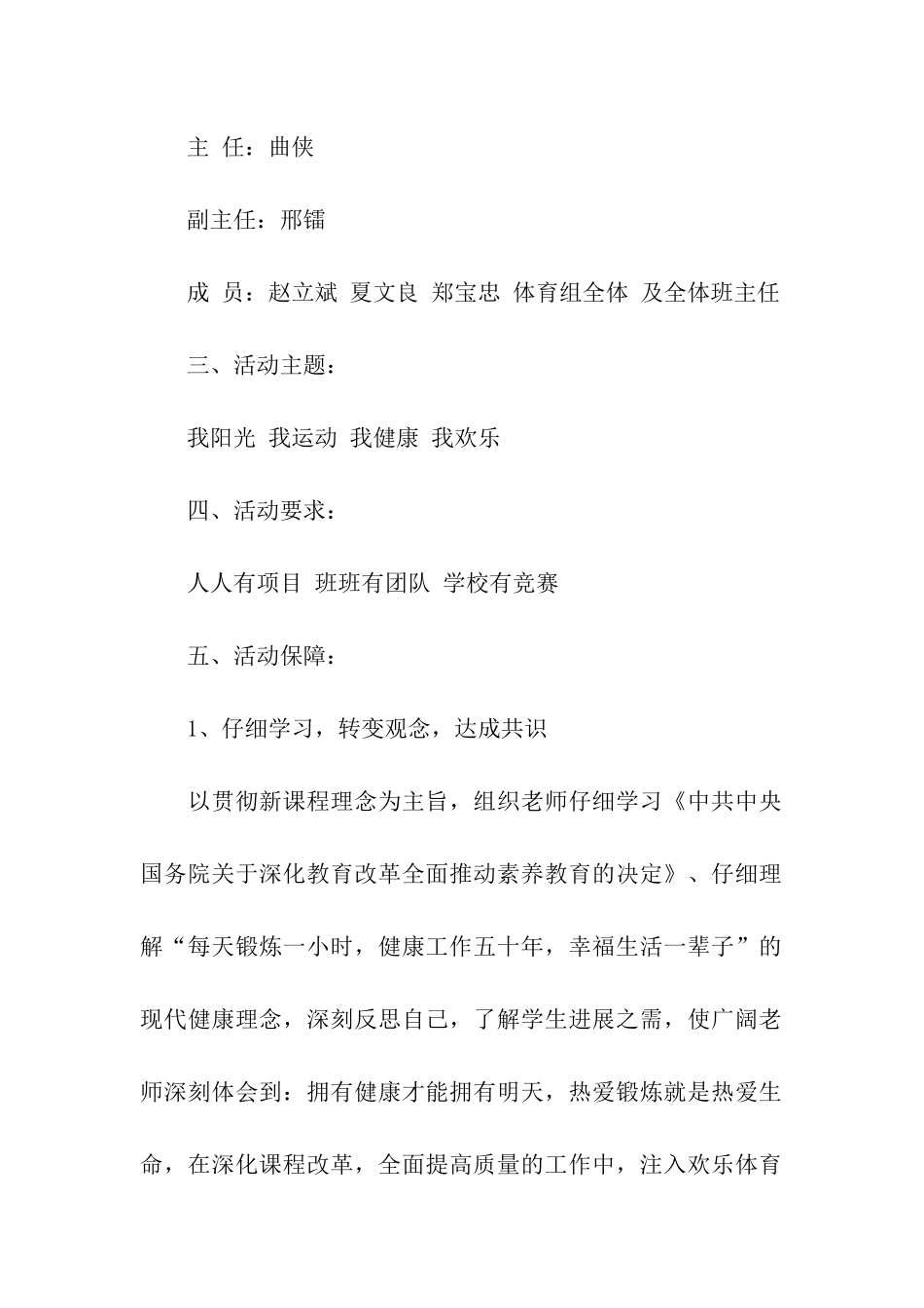 体育专题活动方案_第2页