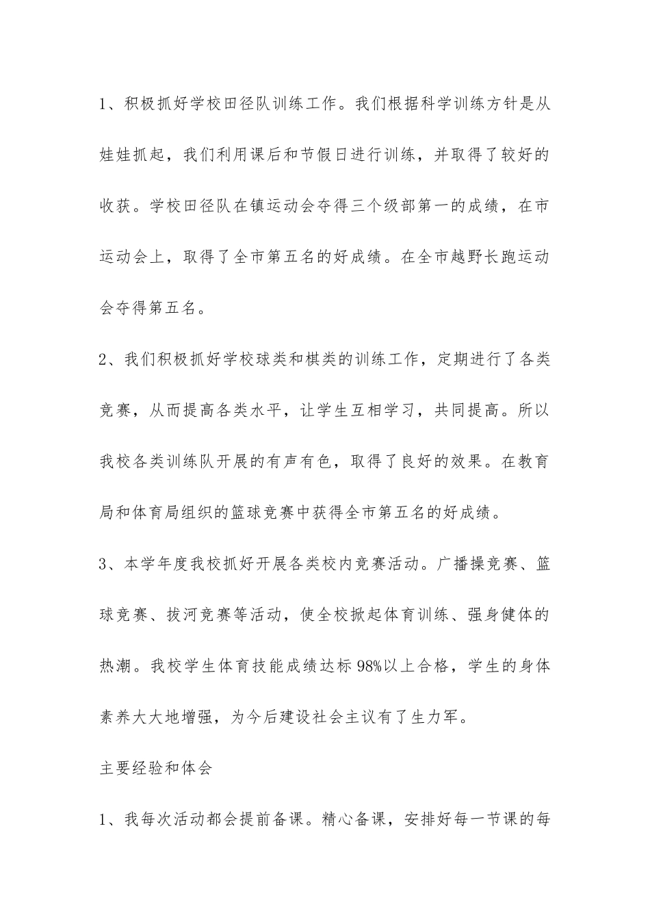 体育兴趣小组工作总结-_第2页