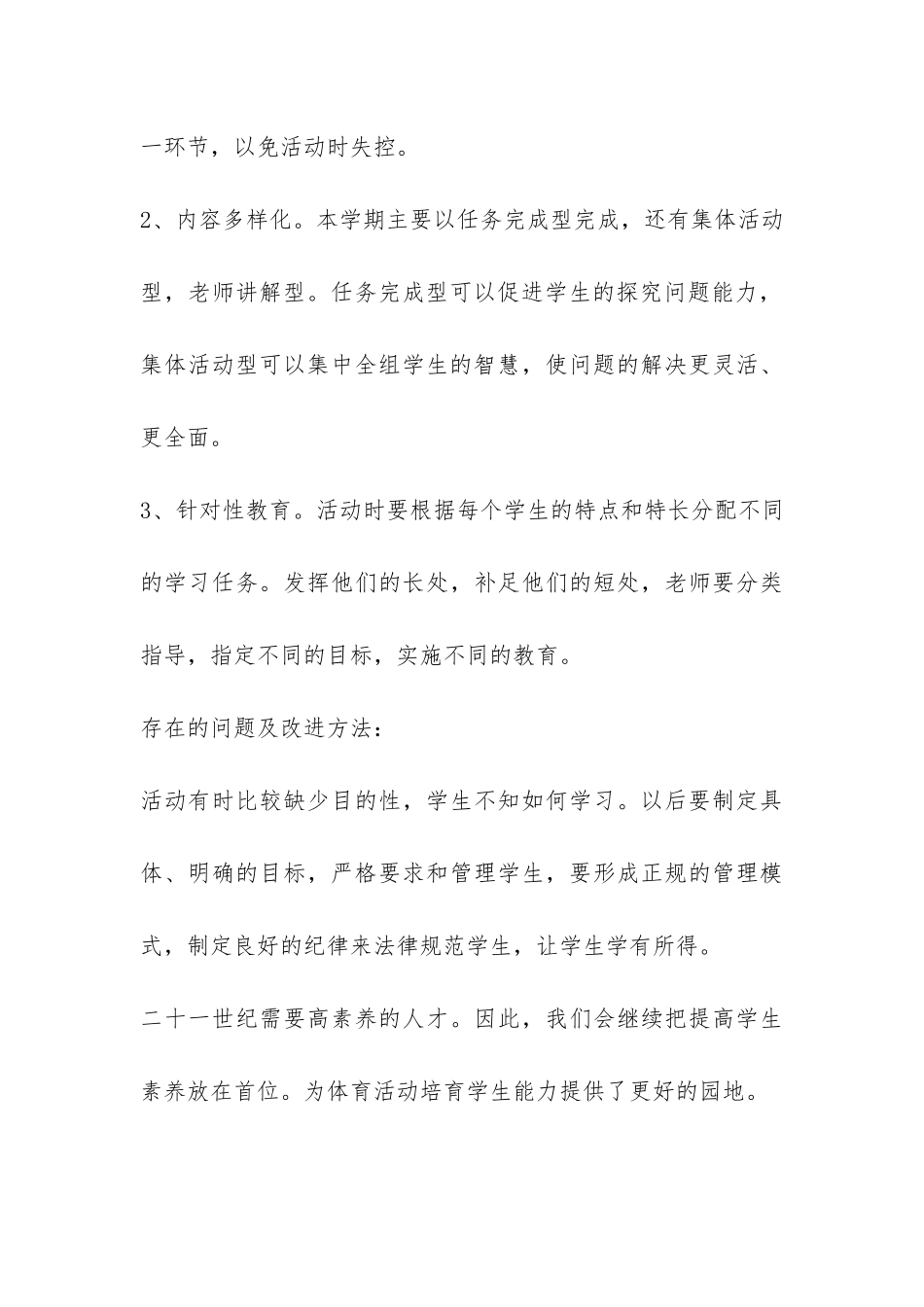 体育兴趣小组工作总结-_第3页