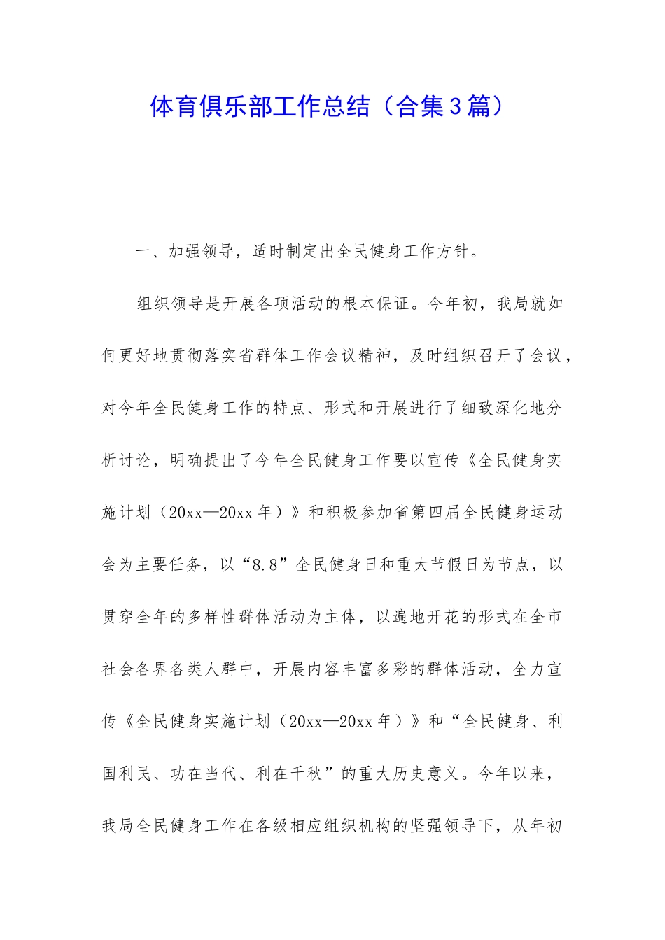 体育俱乐部工作总结_第1页