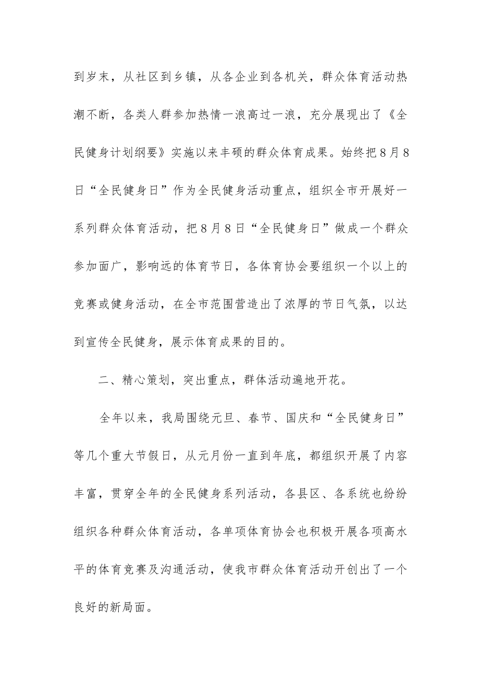 体育俱乐部工作总结_第2页