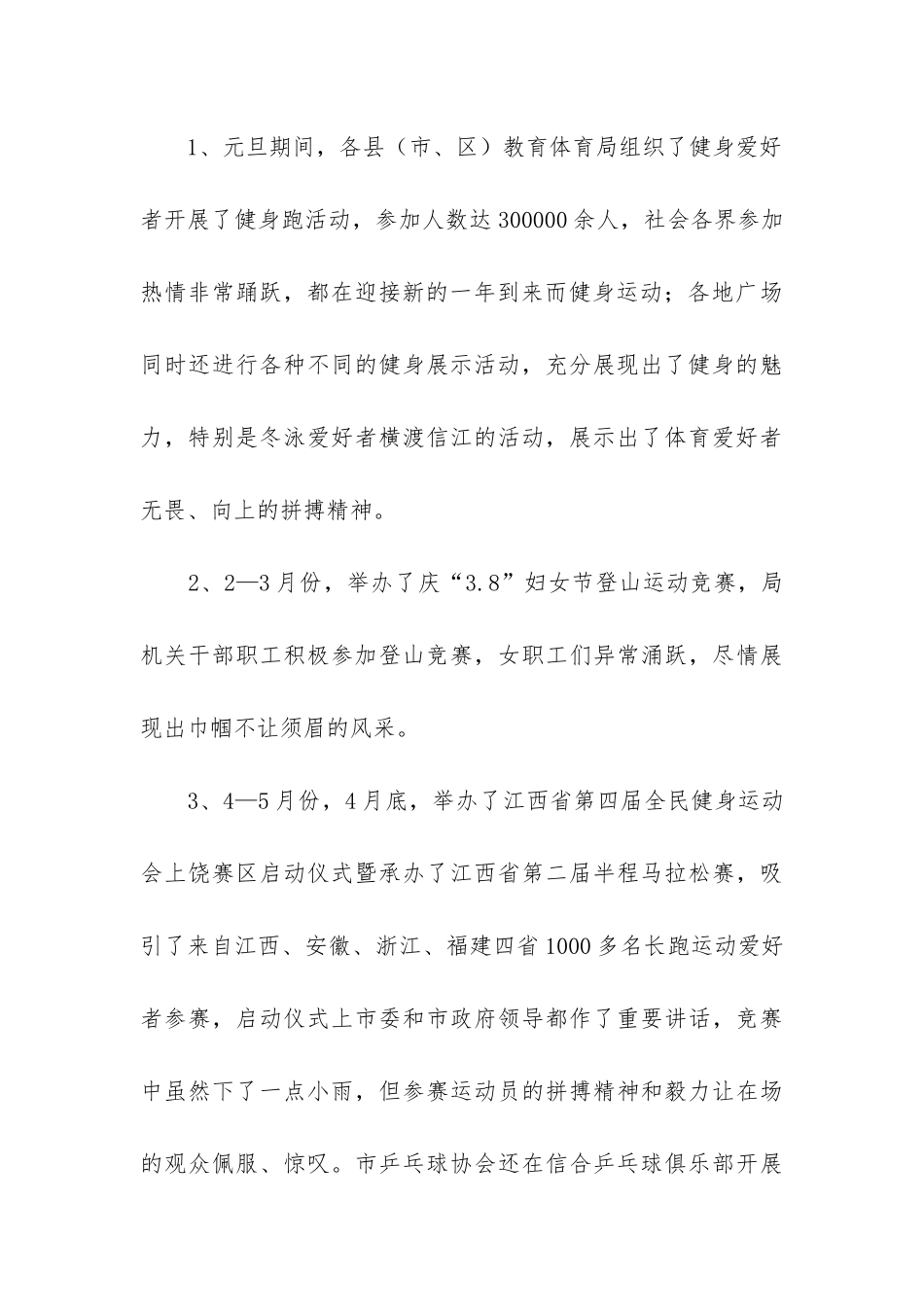 体育俱乐部工作总结_第3页