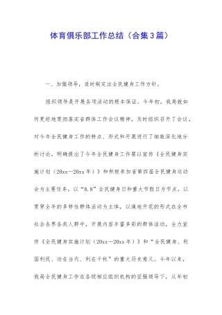 体育俱乐部工作总结