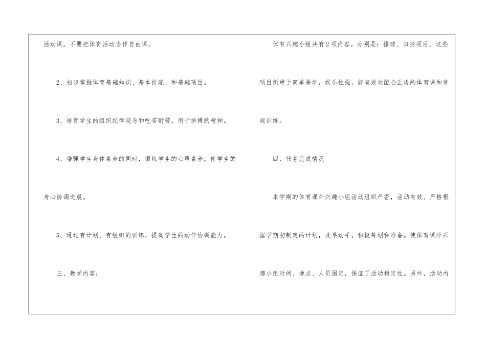 体育兴趣小组活动总结1000字-活动总结范文_第2页