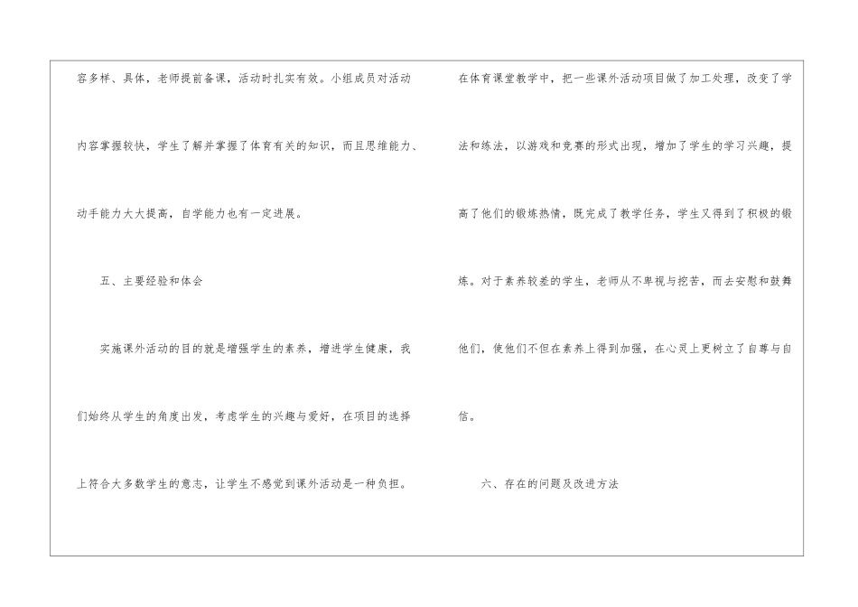 体育兴趣小组活动总结1000字-活动总结范文_第3页