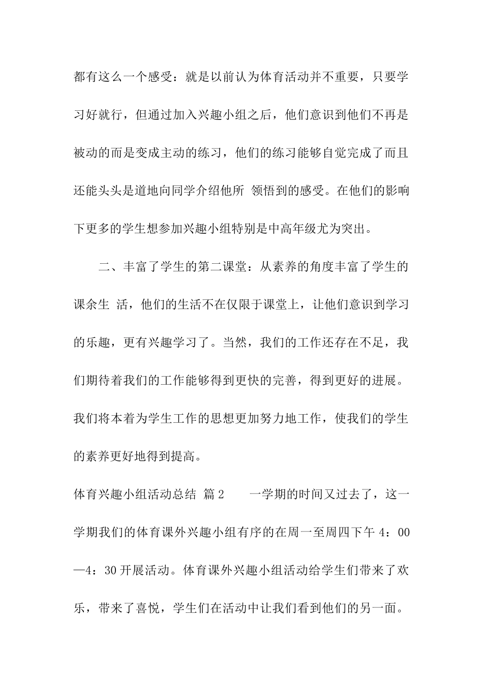 体育兴趣小组活动总结汇总五篇_第2页