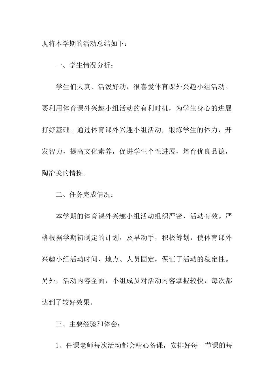 体育兴趣小组活动总结汇总五篇_第3页