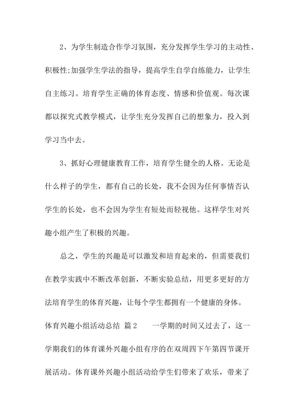 体育兴趣小组活动总结五篇_第2页