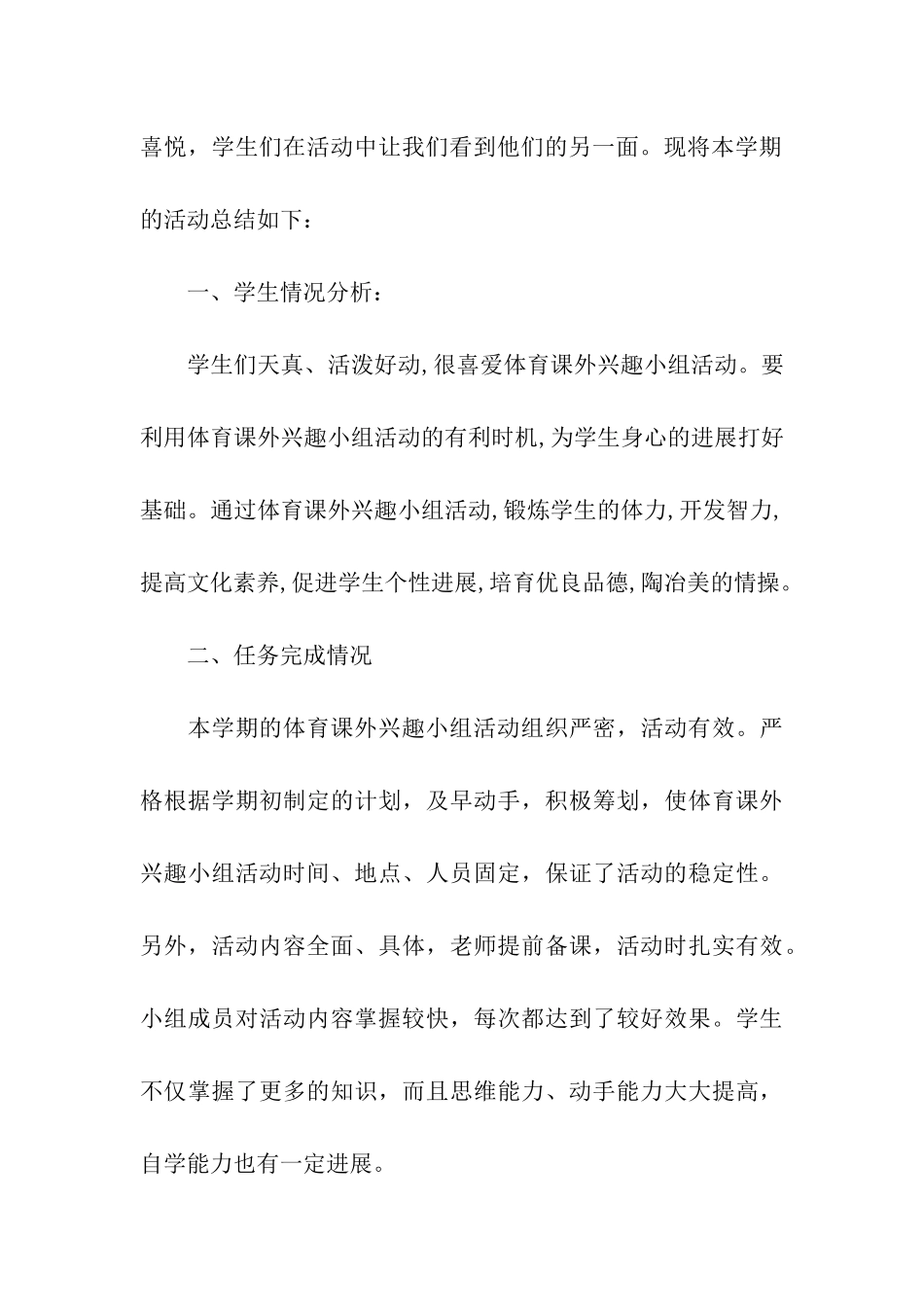 体育兴趣小组活动总结五篇_第3页